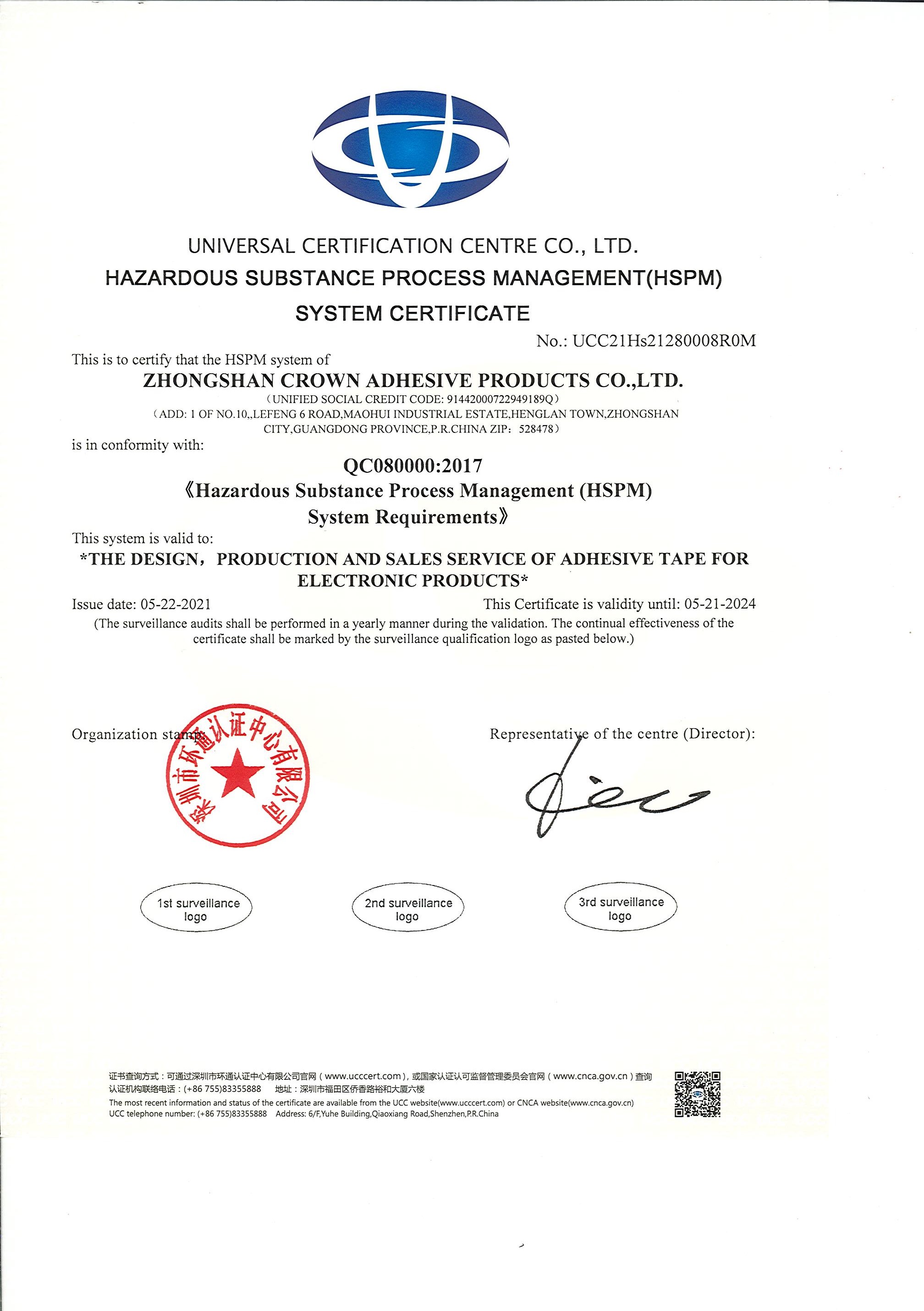 01-QC080000有害物質(zhì)管理體系證20210522書_頁面_2.jpg